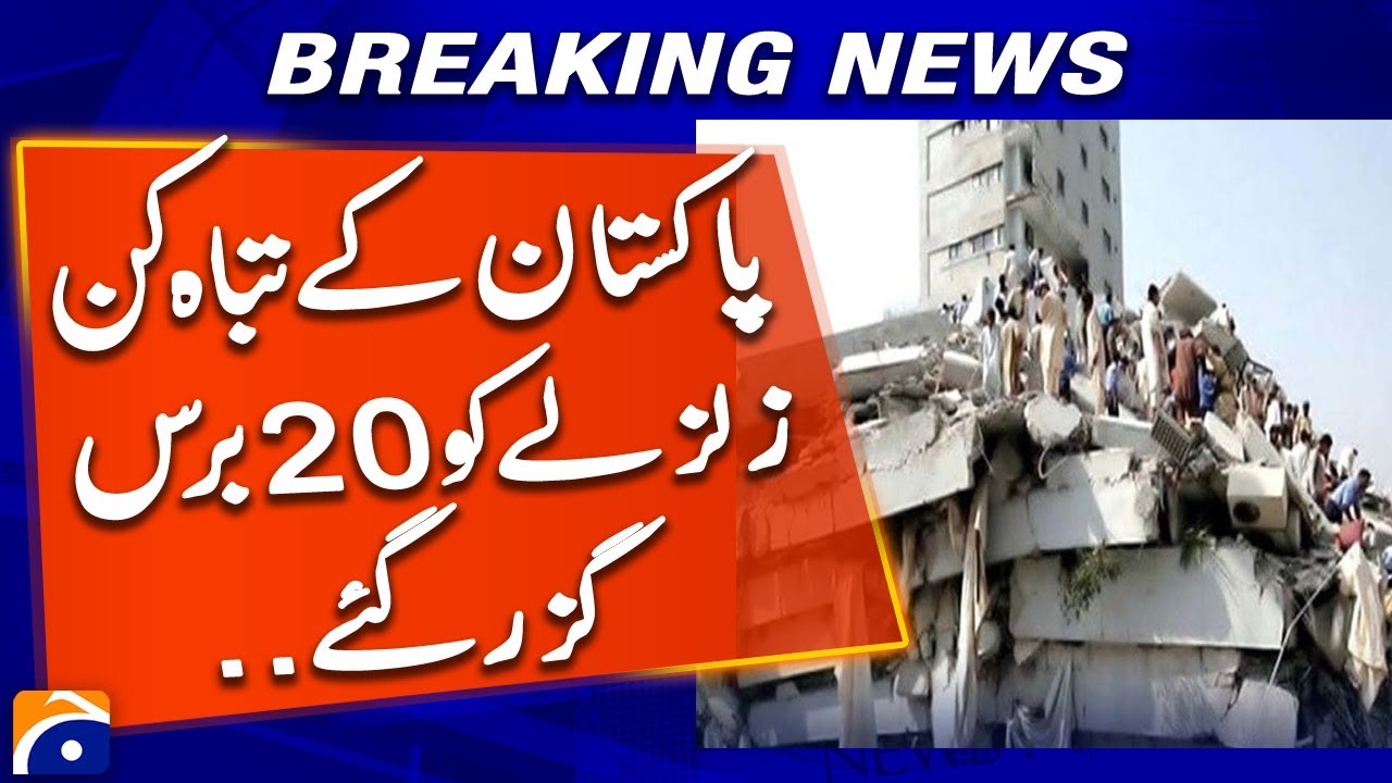 20 Years Since the 2005 Earthquake | Pakistan Remembers the Devastation | Geo Pakistan