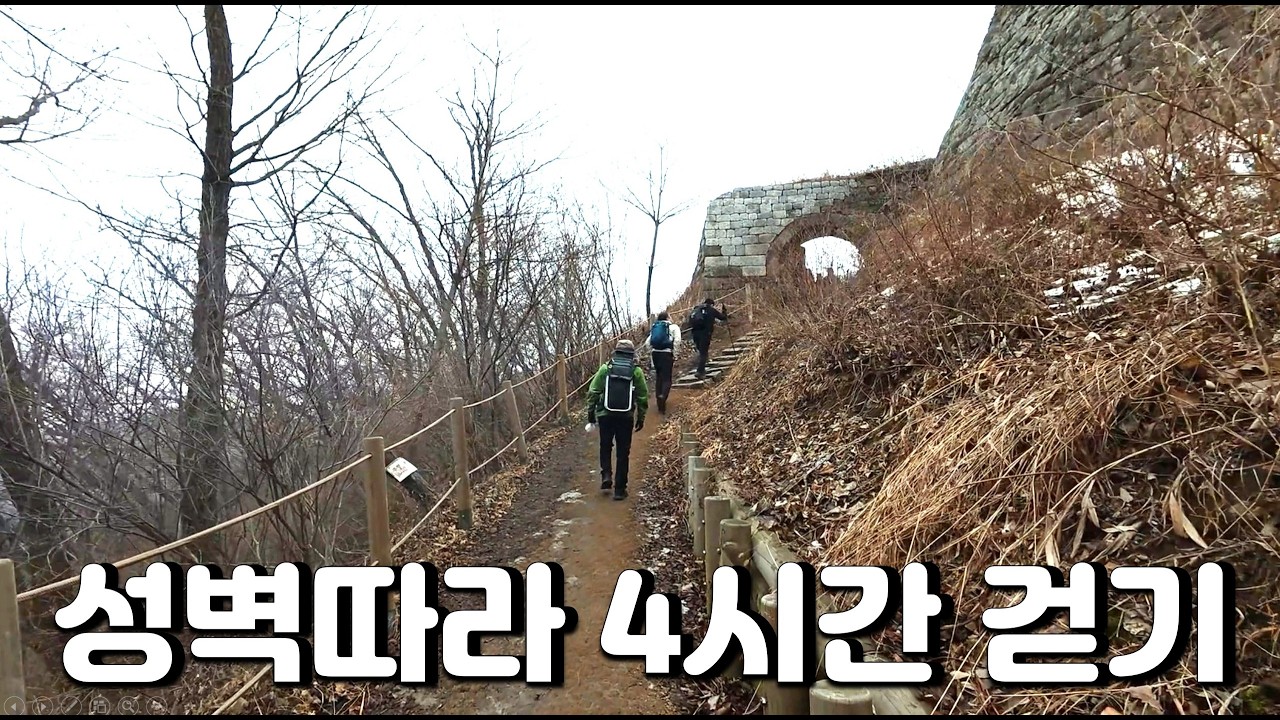 지하철에서 가까운 유네스코세계문화유산 조망 숲길 돌담길 4시간 후 오리백숙 한그릇 | 남한산성 & 남한산 맘대로 걸어보기