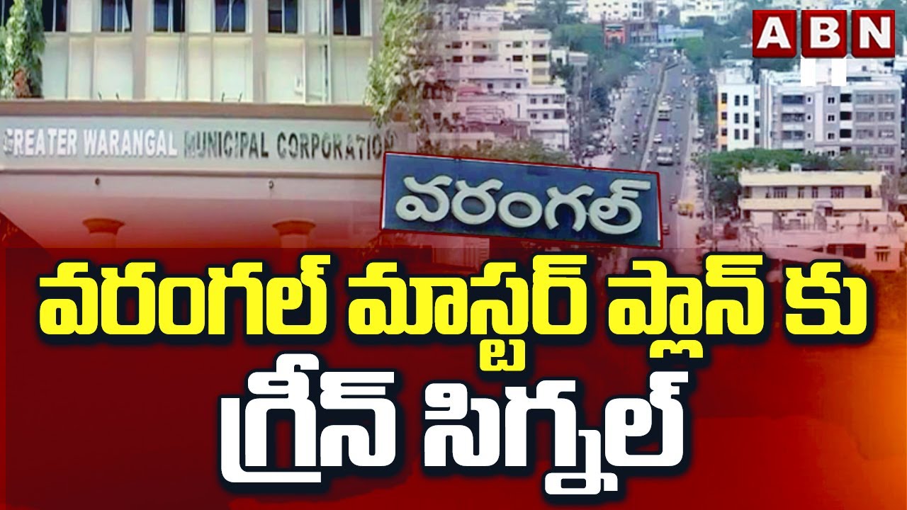 వరంగల్ మాస్టర్ ప్లాన్ కు గ్రీన్ సిగ్నల్ |CM Ordered Master Plan For Warangal t | ABN