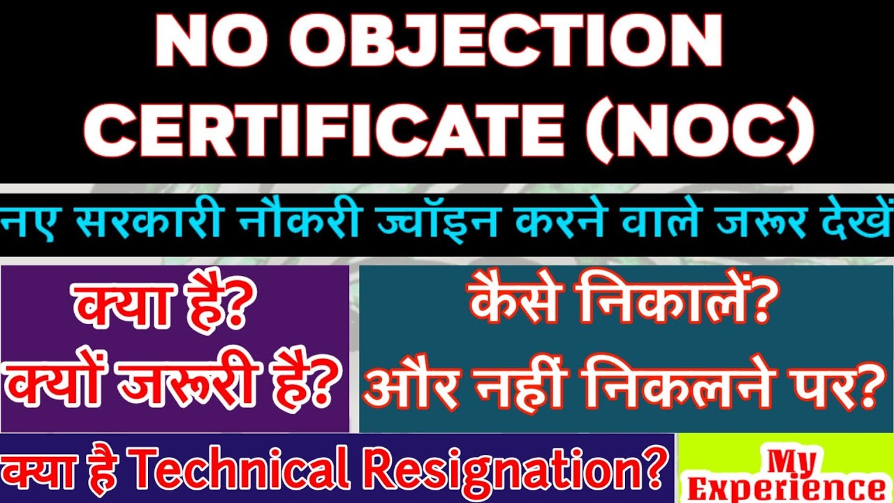 No Objection Certificate (NOC) Explained, Every Single Details || Technical Resignation || TriCone