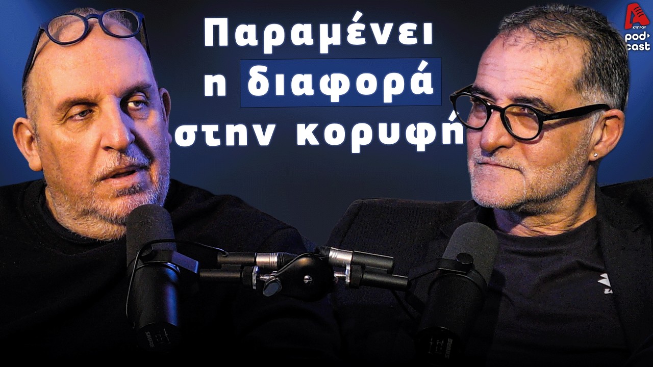 Βάσσος και Μάλε | Football Room EP. 46