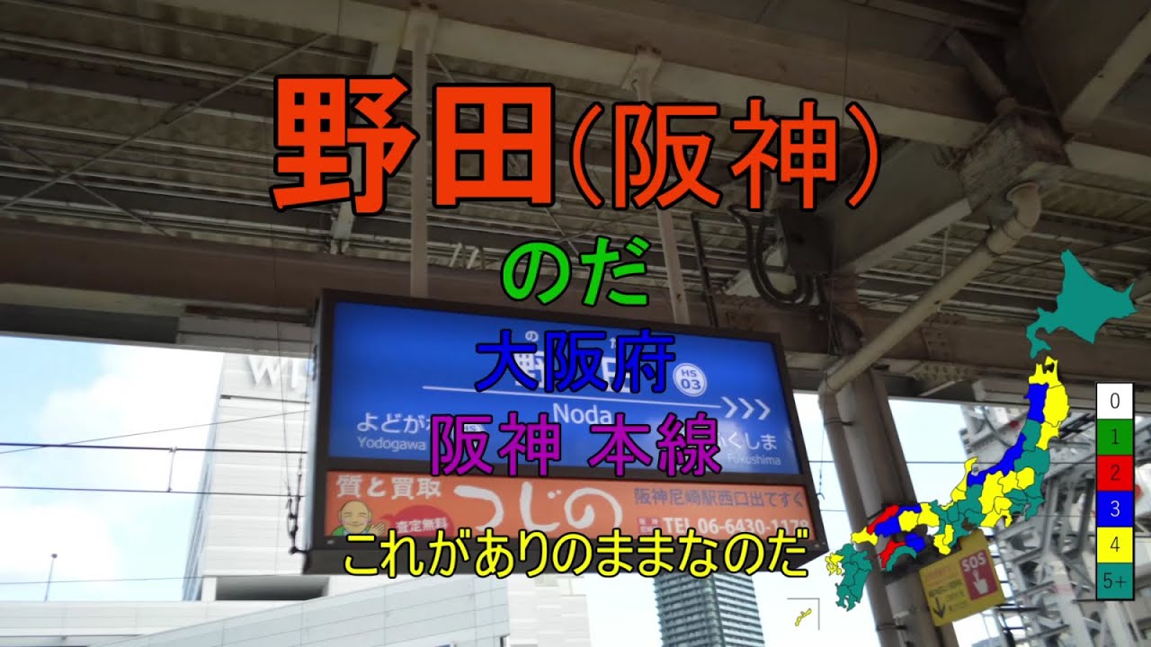 [駅名替え歌]のだ (大漠波新)