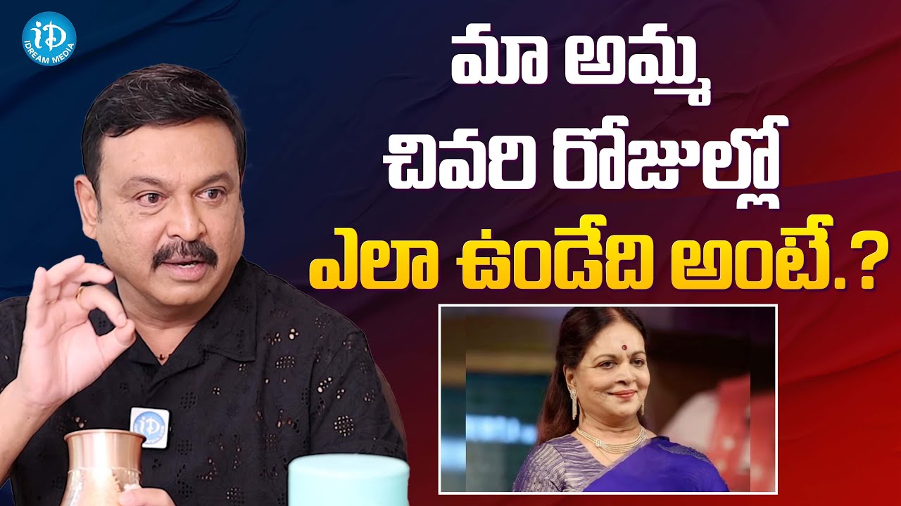 Actor Naresh about His Mother Vijaya Nirmala Last Days || Home Tour || 