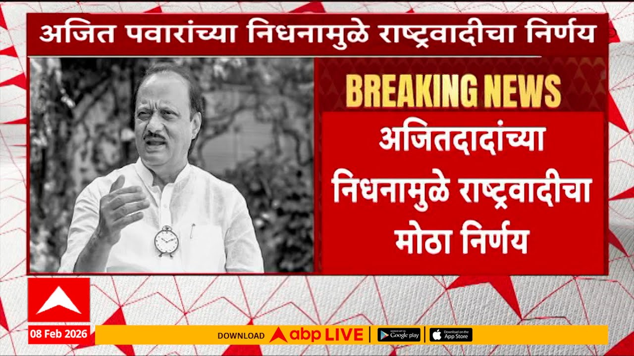 NCP On Ajit Pawar : झेडपी निवडणुकीत विजय मिळाला तरी आनंदोत्सव नको, राष्ट्रवादीचा मोठा निर्णय