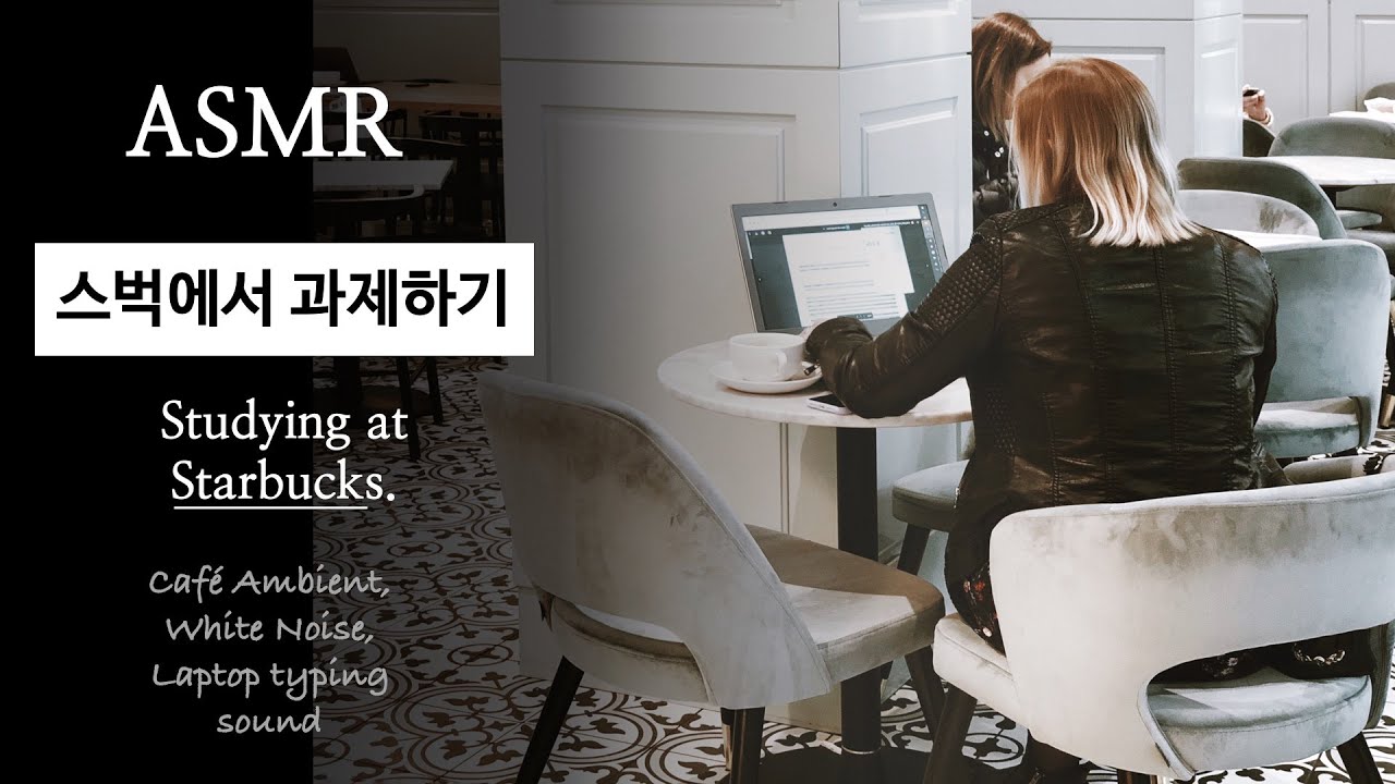 공부ASMR｜스타벅스에서 벼락치기 과제/공부 하기!｜카페 백색소음｜Studying at Starbucks ASMR
