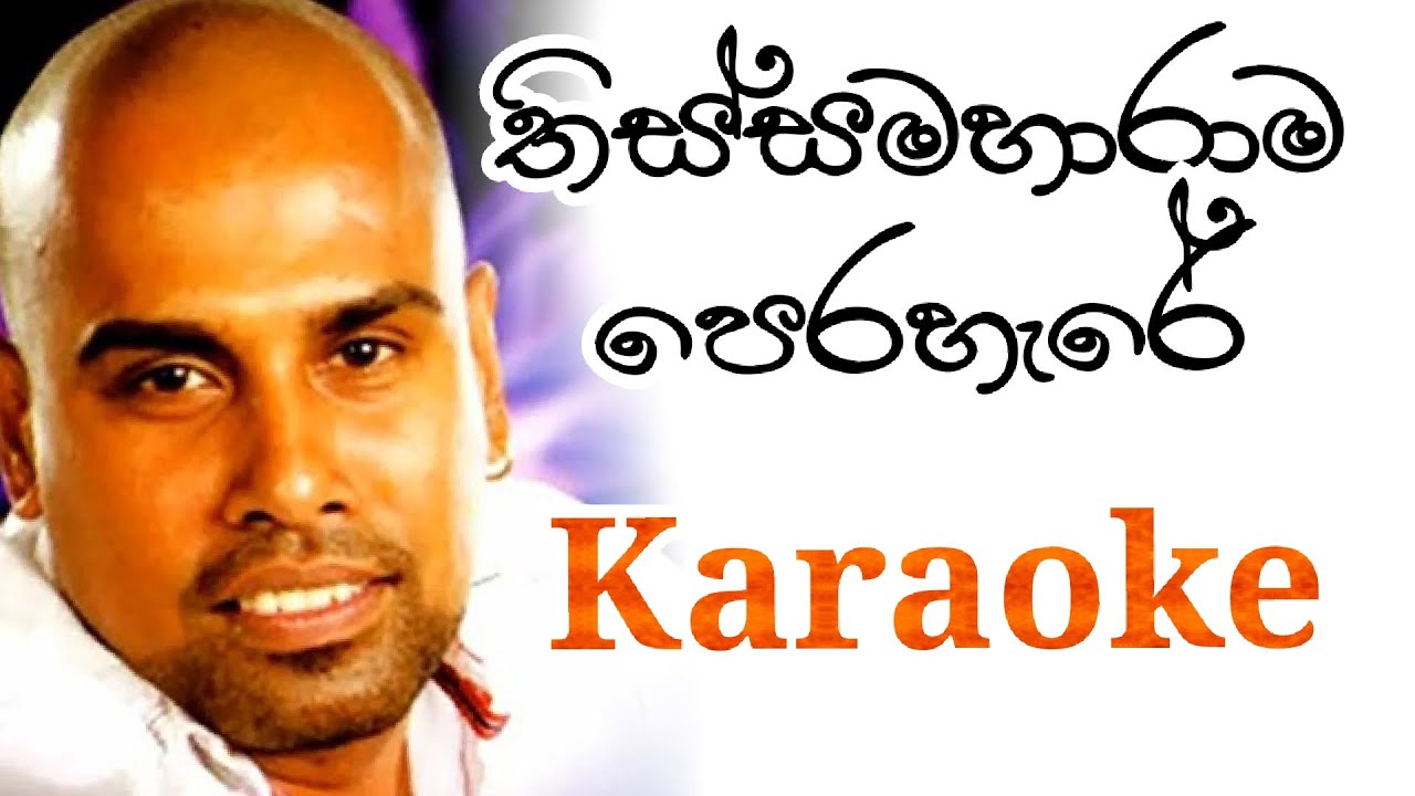 Thissamaharama Perahare Karaoke with Lyrics [ Ajith Muthukumarana Karaoke ]