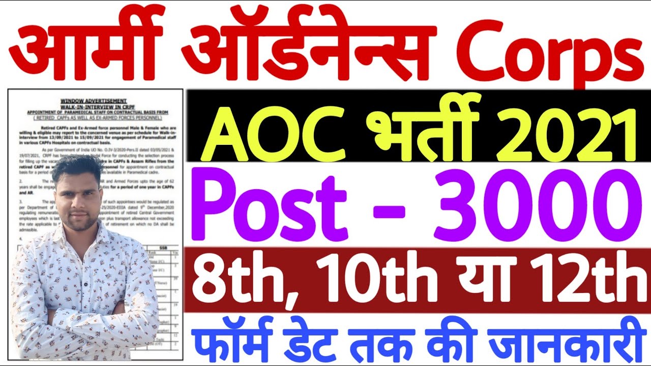 Army Ordnance Corps Group C Recruitment 2021 New Update | AOC Recruitment 2021 | AOC Bharti 2021