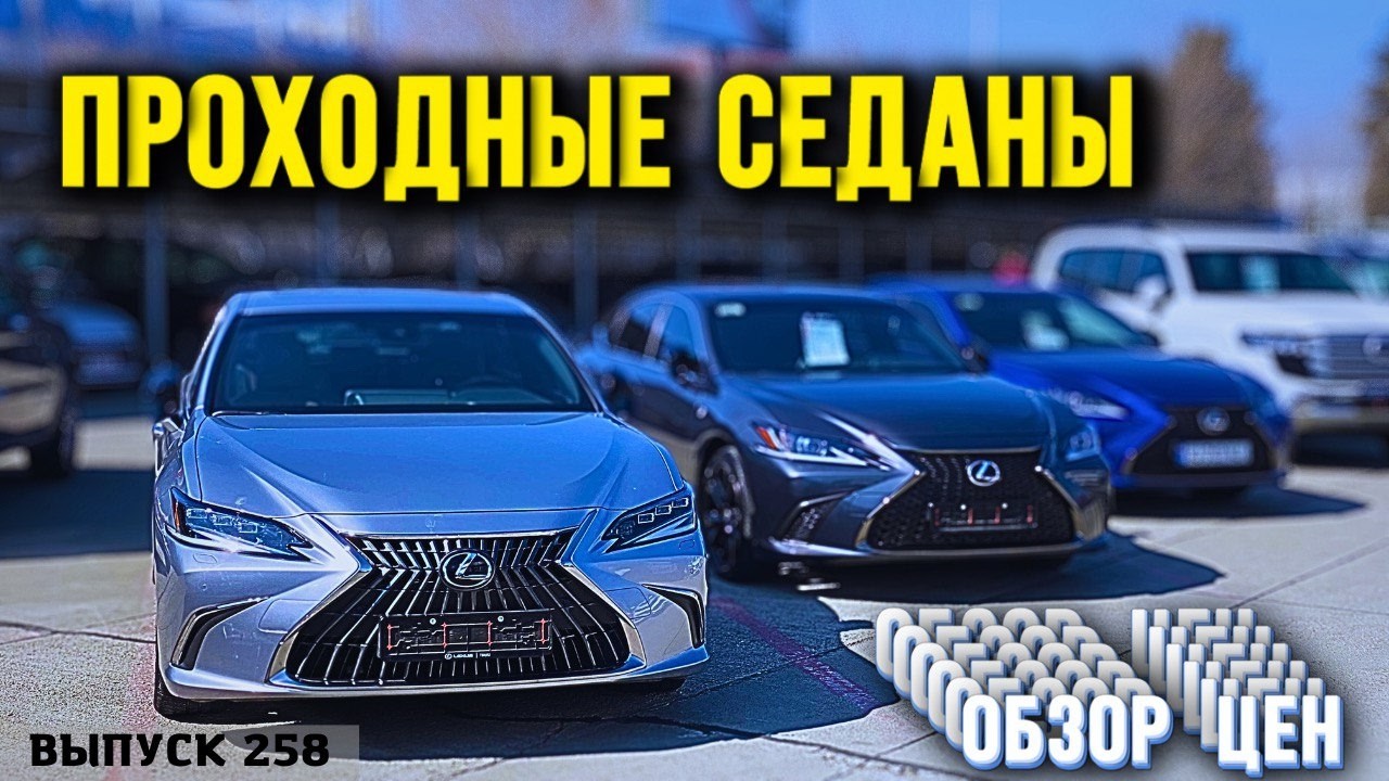 Обзор цен на седаны из Грузии. Тойота. Лексус. БМВ. Хонда. Фольксваген. Авто из США.#mastervadya