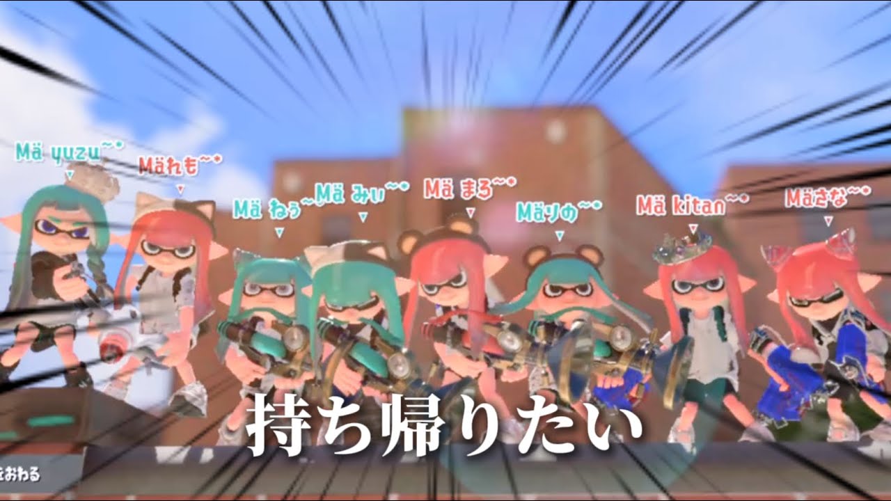みんなと遊んだプラベ集！