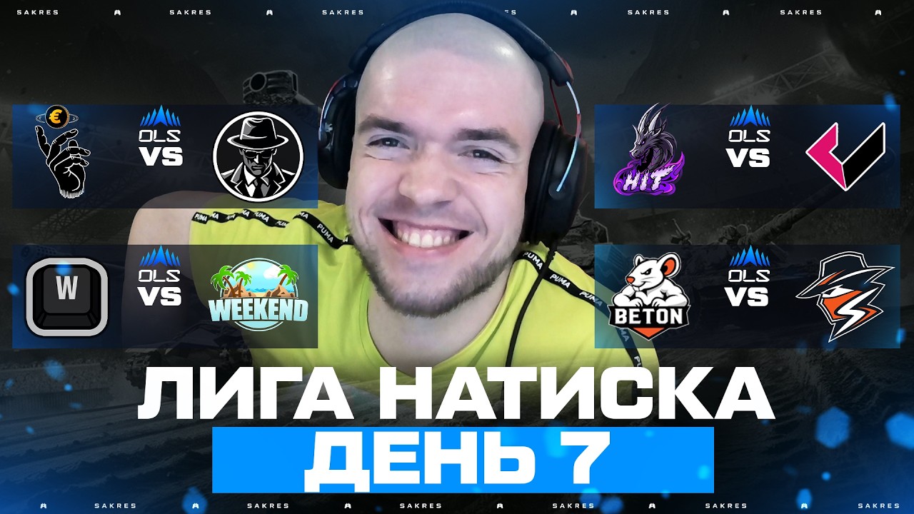 OLS SEASON 7 &mdash; Фаза 1. Седьмой День. Сакрес Комментатор