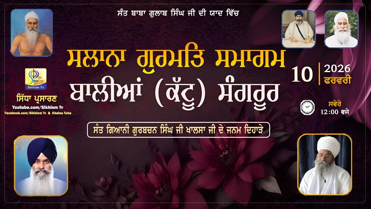 LIVE | Balian (Sanrgur) | Gurmat Samagam | 10 Feb 2026 | Sikhism Tv