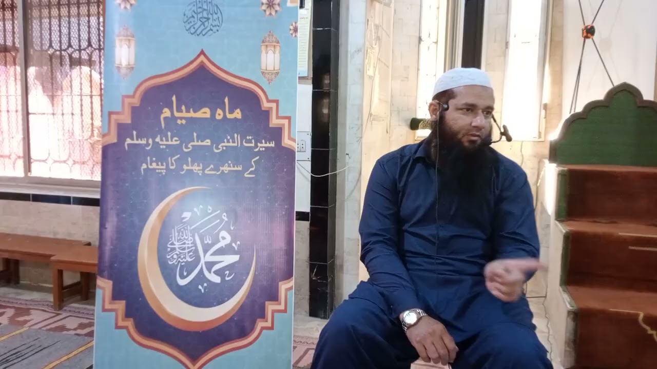 🌹سیرت  النبی و سیرت صحابہ کے سنہرے پہلو 🌹 20 رمضان المبارک بعد نماز عصر🌹فضیلت الشیخ ندیم احمد20266