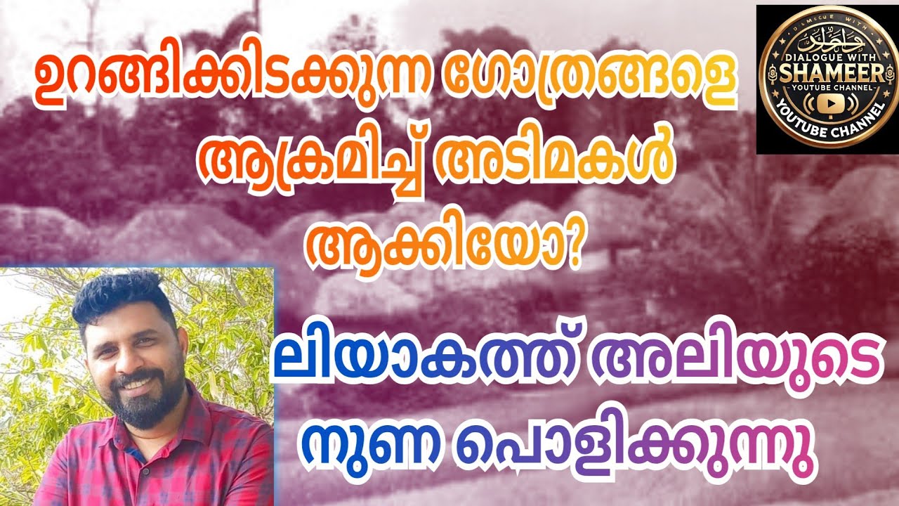 ഉറങ്ങിക്കിടക്കുന്ന ഗോത്രങ്ങളെ ആക്രമിച്ച് അടിമകൾ ആക്കിയോ? ലിയാ കത്ത് അലിയുടെ നുണ പൊളിക്കുന്നു.