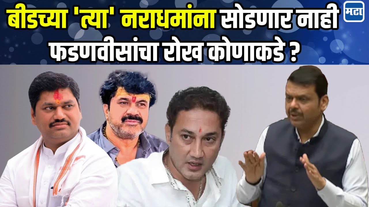CM Devendra Fadnvis on beed issue : बीड लैंगिक शोषण प्रकरण गंभीर, स्पष्टच बोलले  देवेंद्र फडणवीस