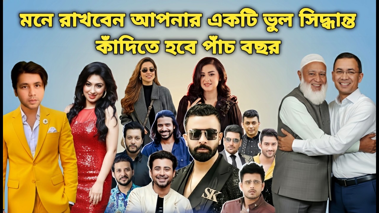 এই ভোটই ঠিক করবে - উন্নতি নাকি ধ্বংস | Thai Arfan | Elias Hossain | 15 Minutes | ইলিয়াস হোসাইন
