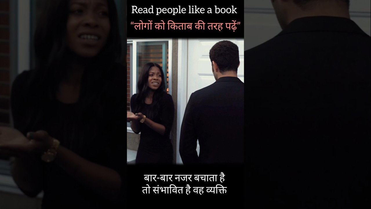 Read people like a book by Patrick king #shorts #booksummaryinhindi #psychology