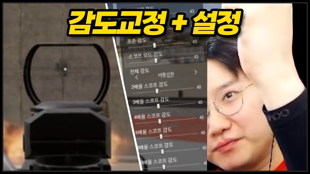 평딜 160? 무조건 오르는 감도 교정 + 설정 세팅