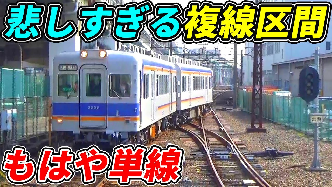 【衝撃】複線なのに1本もすれ違いをしない謎の路線を乗り通してみた