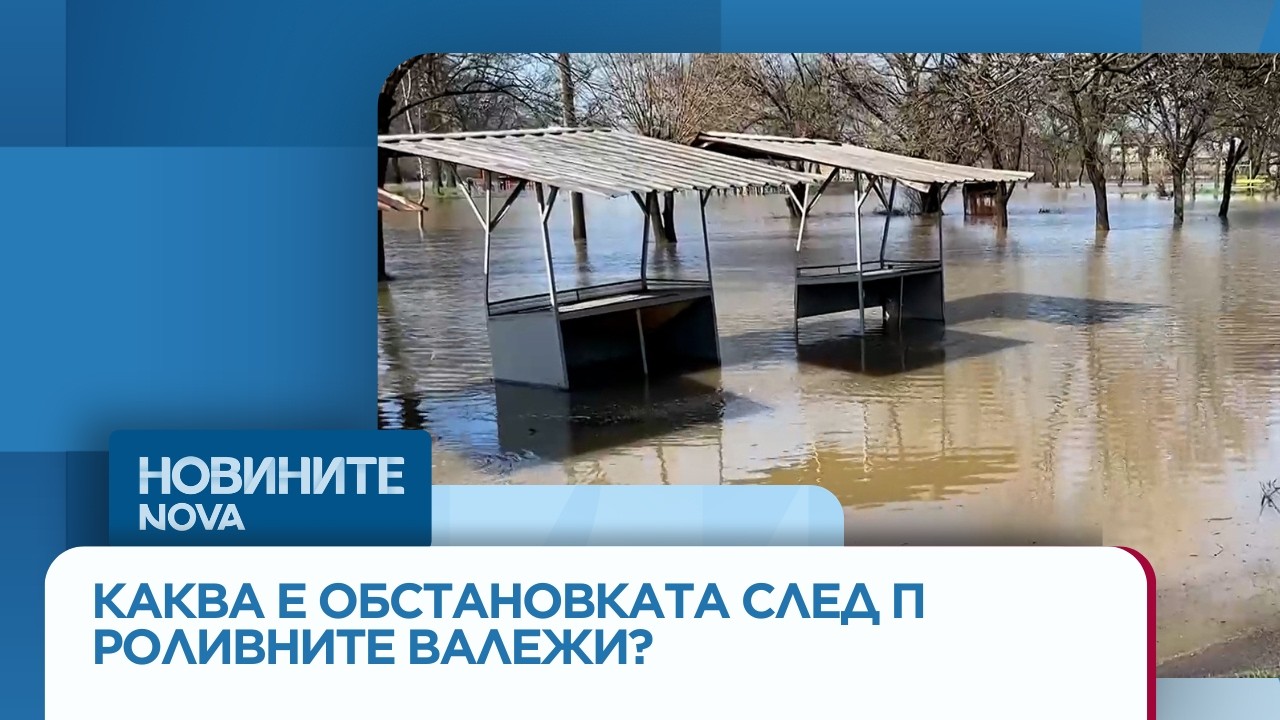 Повишени речни нива и локални наводнения в Хасково и Кърджали