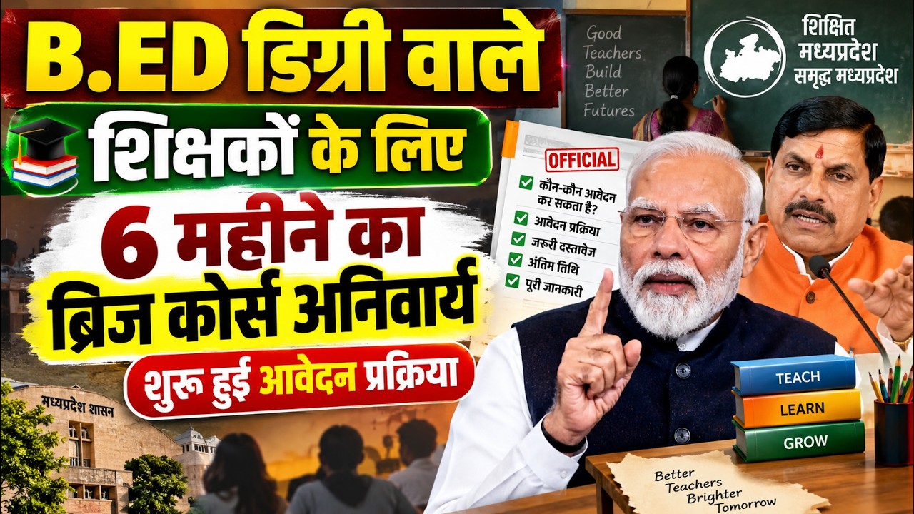 B.Ed वालों को करना होगा NIOS Bridge Course 2026 Big Update! 🚀 NIOS D.El.Ed MPTET & CTET Updates