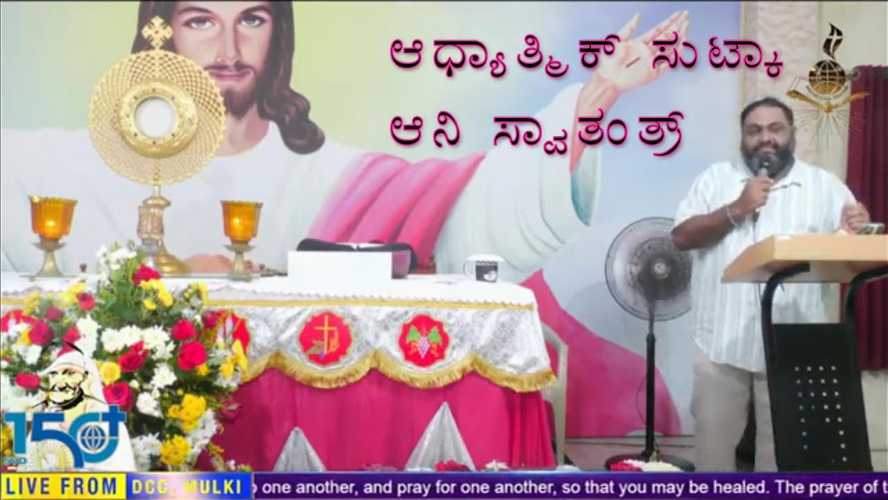 ಆಧ್ಯಾತ್ಮಿಕ್ ಸುಟ್ಕಾ ಆನಿ ಸ್ವಾತಂತ್ರ್ | Br. Kevan Dsouza | Konkani Talk Mulki