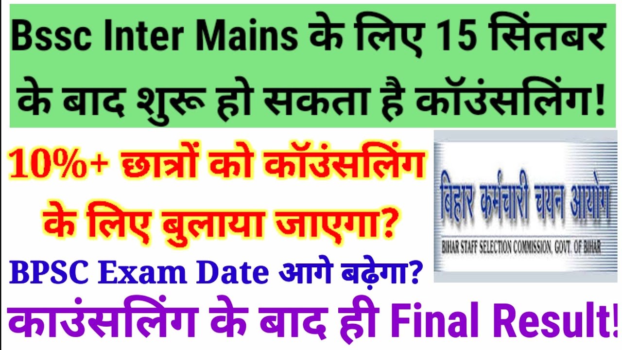1st #Bssc Inter Mains Final Result & #Bpsc Exam Date Update!