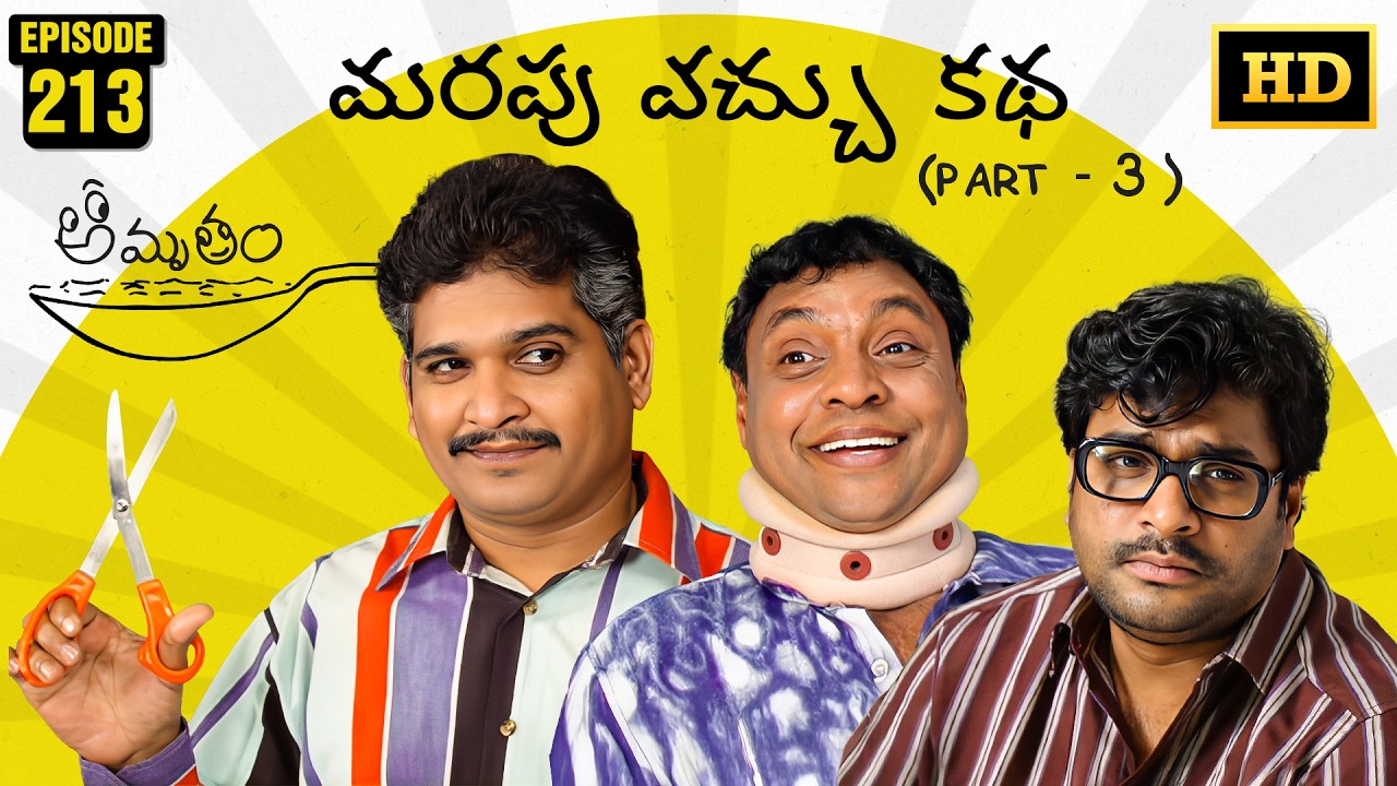 Amrutham Serial Remastered | EP 213 - Marapu Vachu Katha P3 | HD Audio & Video | TeluguComedySeries