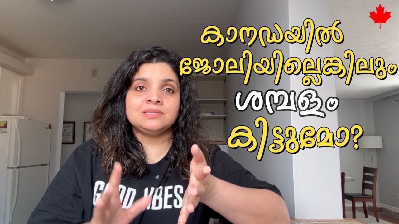 ഈ കാര്യങ്ങൾ ഉണ്ടെങ്കിൽ കിട്ടും - EI Benefits in Canada | The Kakkasserys | Ontario Malayalam Vlog