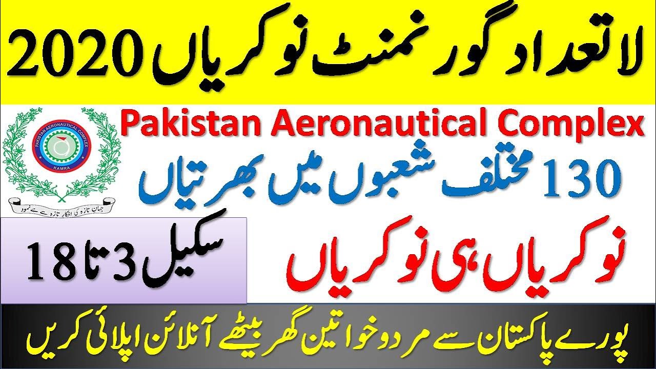 Pakistan Aeronautical Complex Jobs 2020 | Latest Govt Jobs 2020 | Jobs in Pakistan 2020 | PAC Jobs