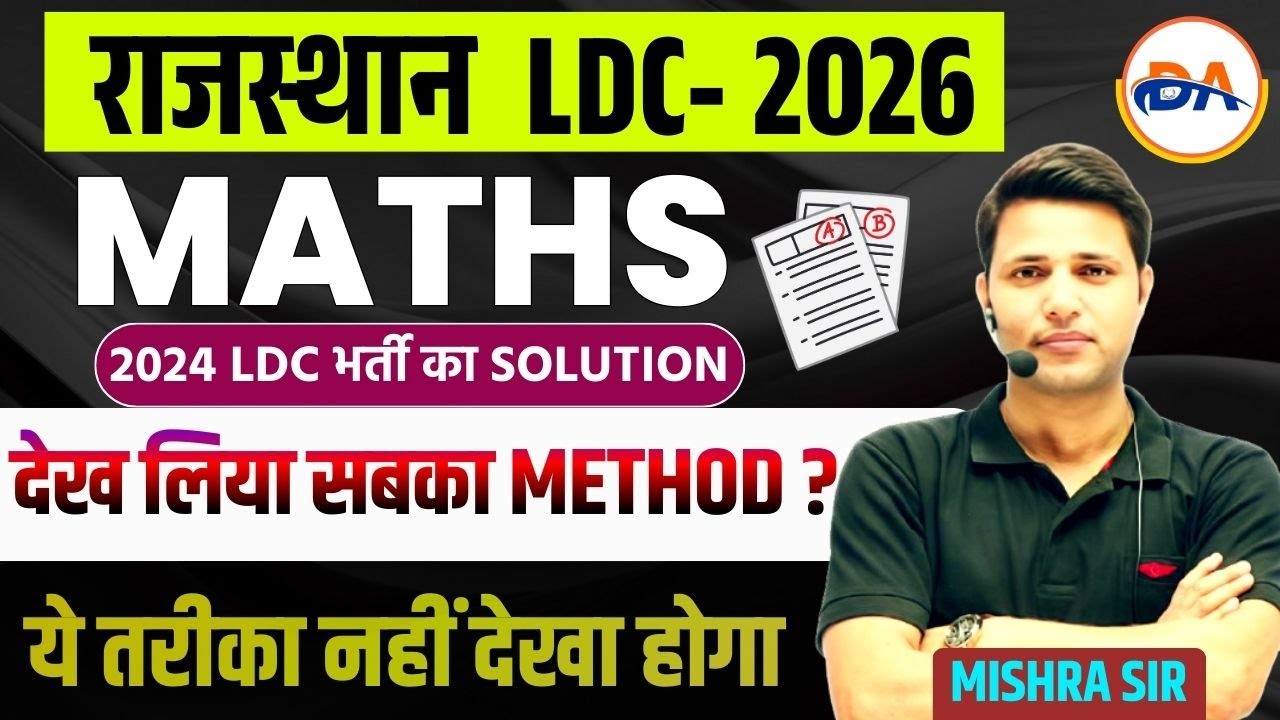 LDC Previous Year Question Paper 2024 | LDC Maths Previous Questions 2024 | #ldcmaths mishra sir