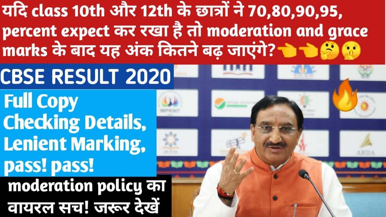 Cbse News live | grace marking | Cbse Board Result 2020 | Moderation Policy | Cbse Board latest News