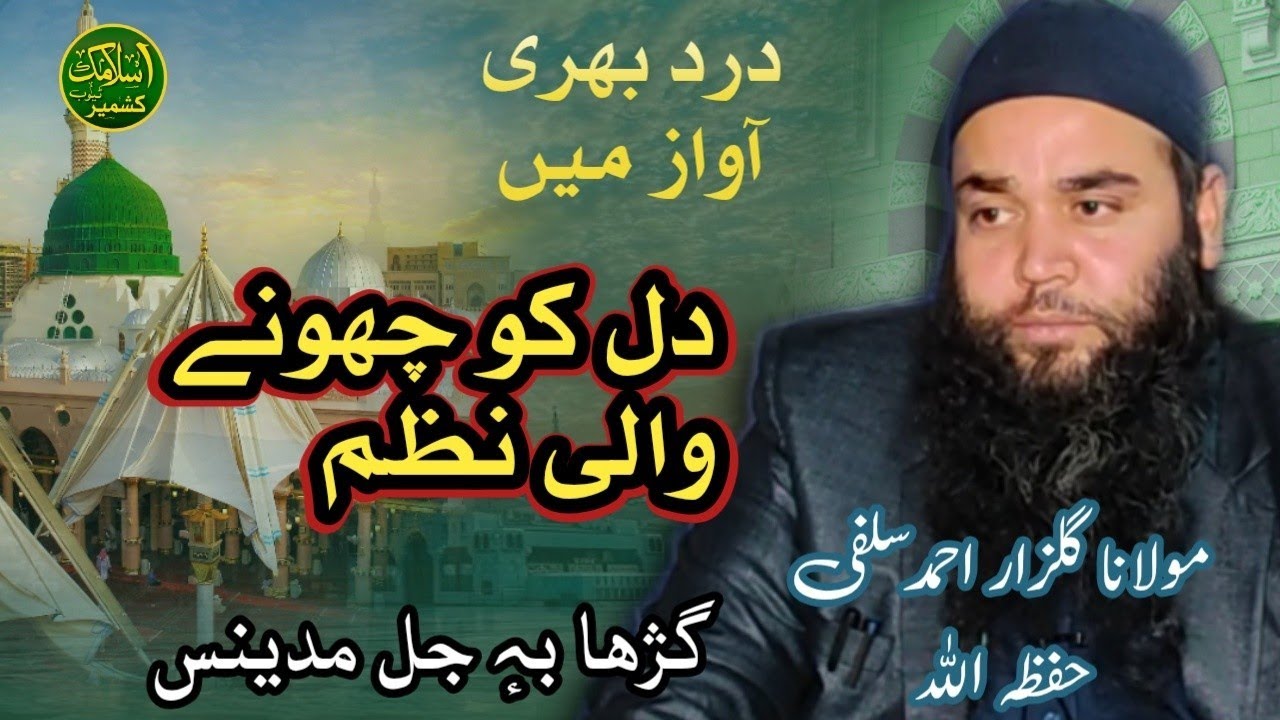 Emotional nazm | Gacxha bi jal madina | Moulana gulzar Ahmad Salafi HFZ