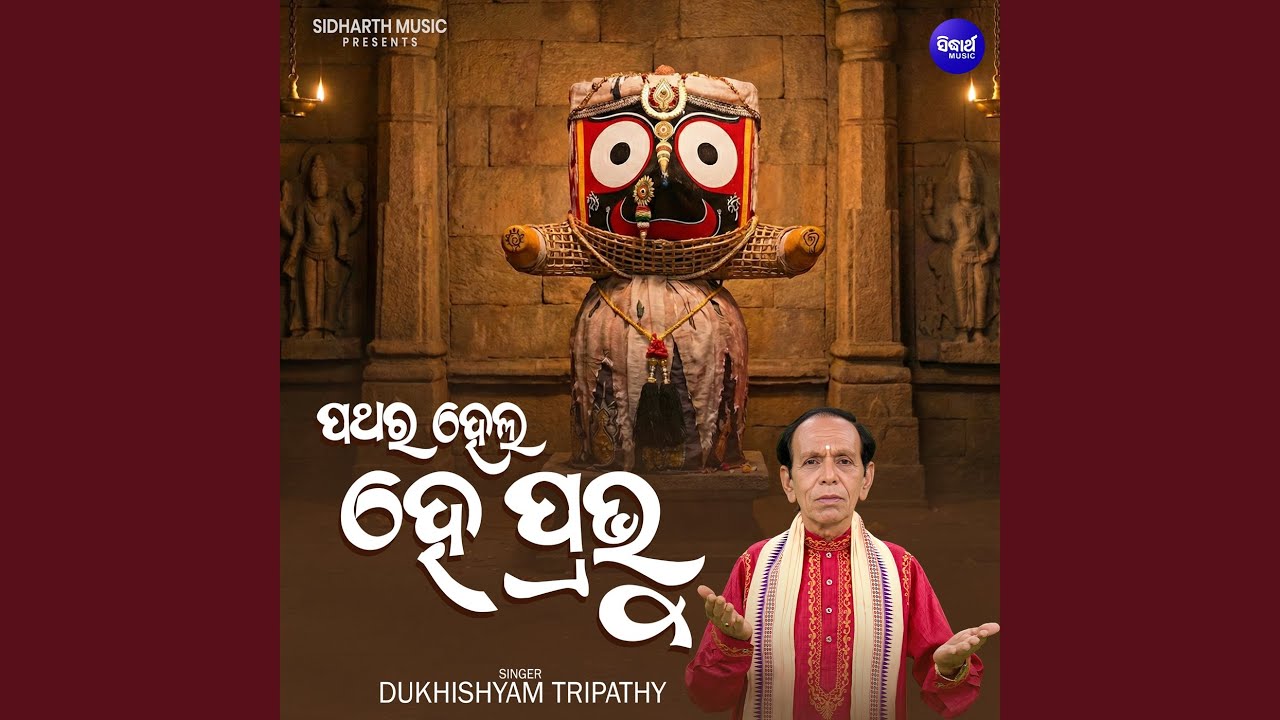 Pathara Hela He Prabhu