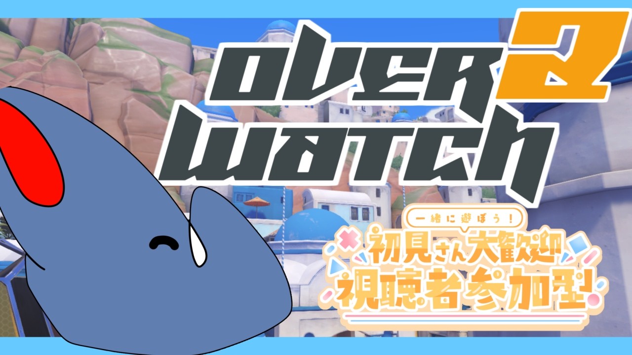 【OW|アンランク参加型|初見歓迎】D1落ちしたお兄さんといっしょ