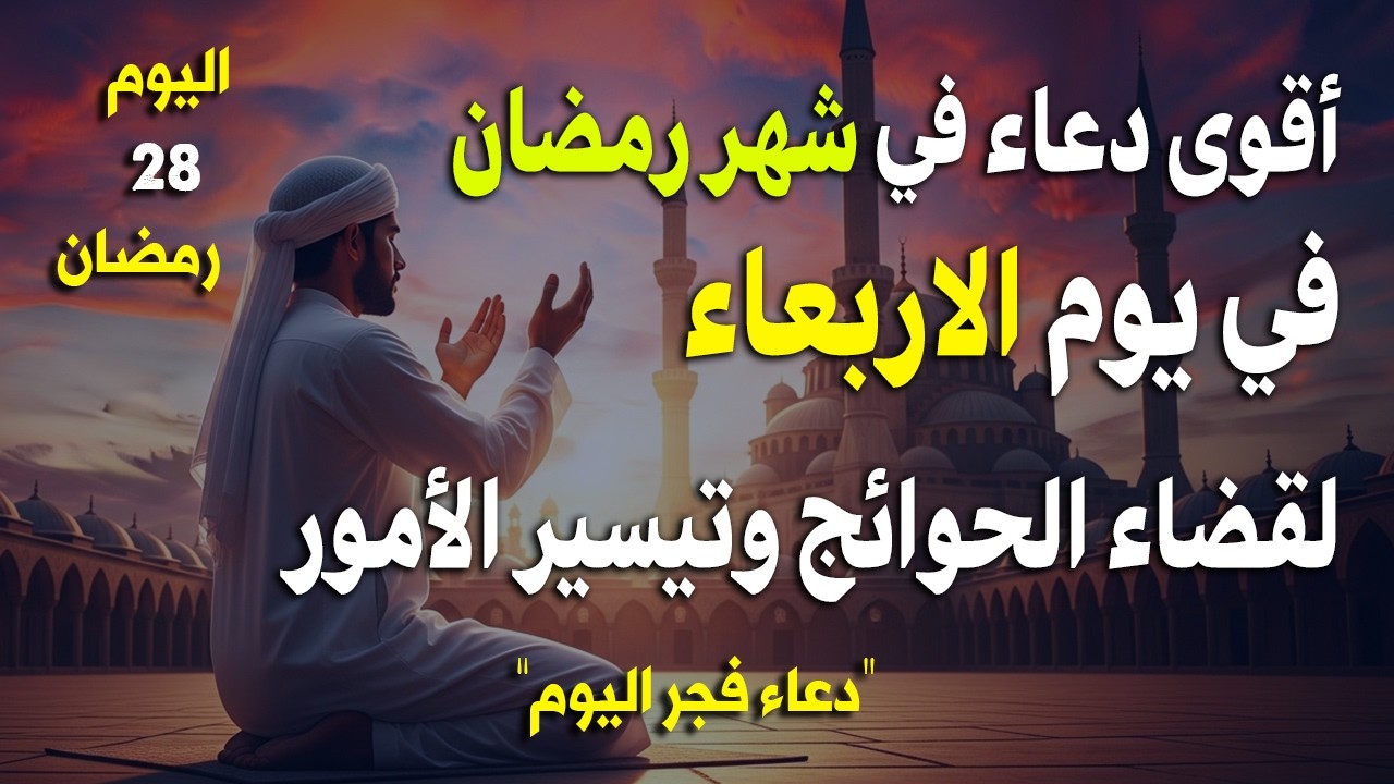 أقوى دعاء في ليلة القدر يوم الجمعة من شهر رمضان دعاء مستجاب بإذن الله بصوت القارئ/ ايوب مصعب