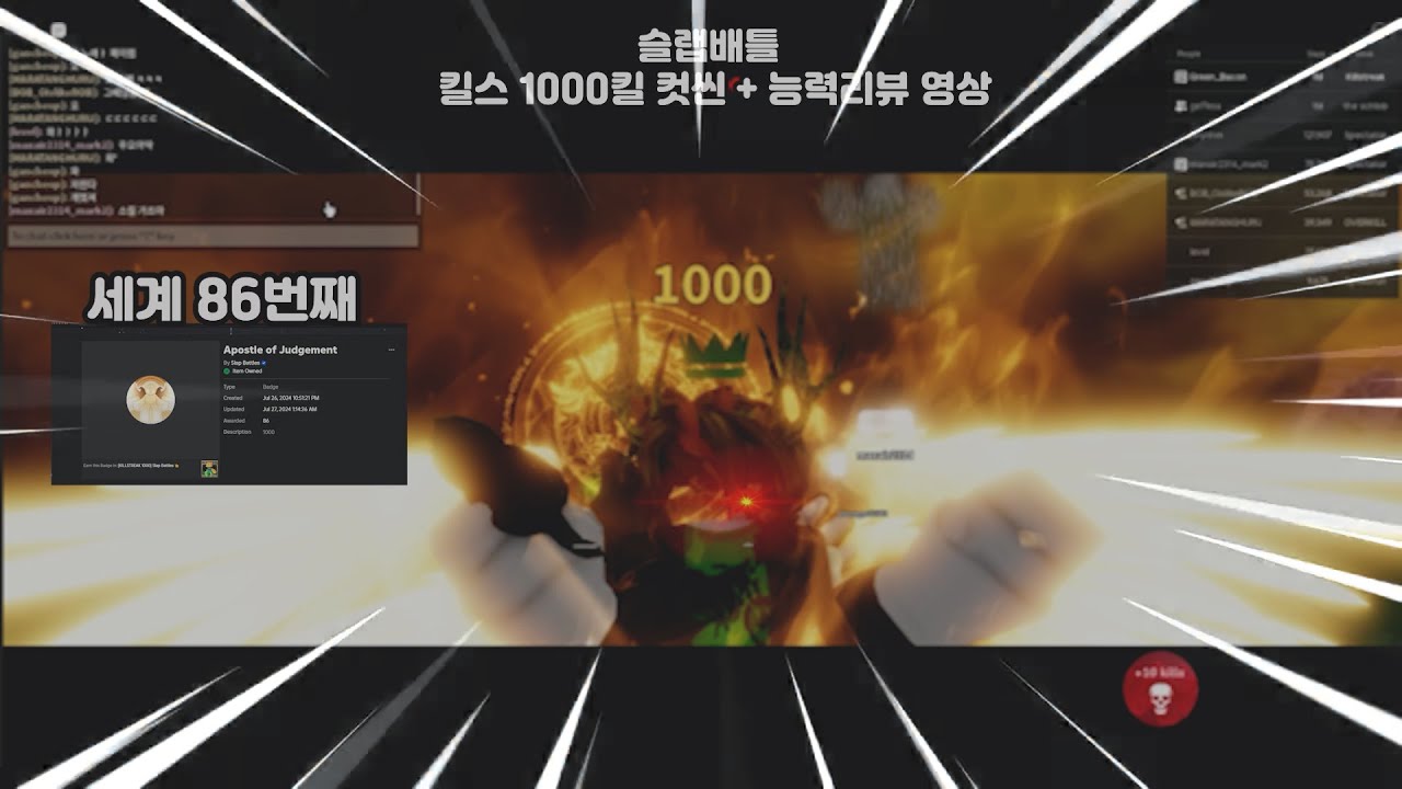 [slap battles] 슬배 킬스트릭 1000킬 페이지 컷씬 + 능력 리뷰