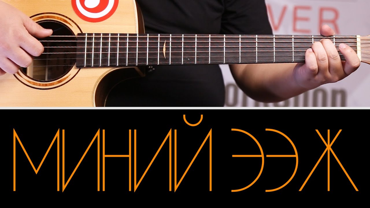 Lkhagvaa Minii Eej | Миний Ээж + TAB + CHORDS + LYRICS