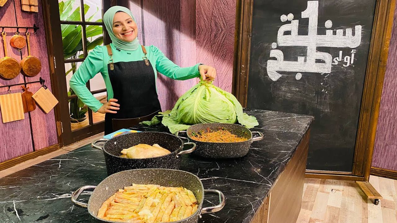سنة أولى طبخ مع الشيف آلاء الجبالي | محشي الكرنب - دجاج محمر