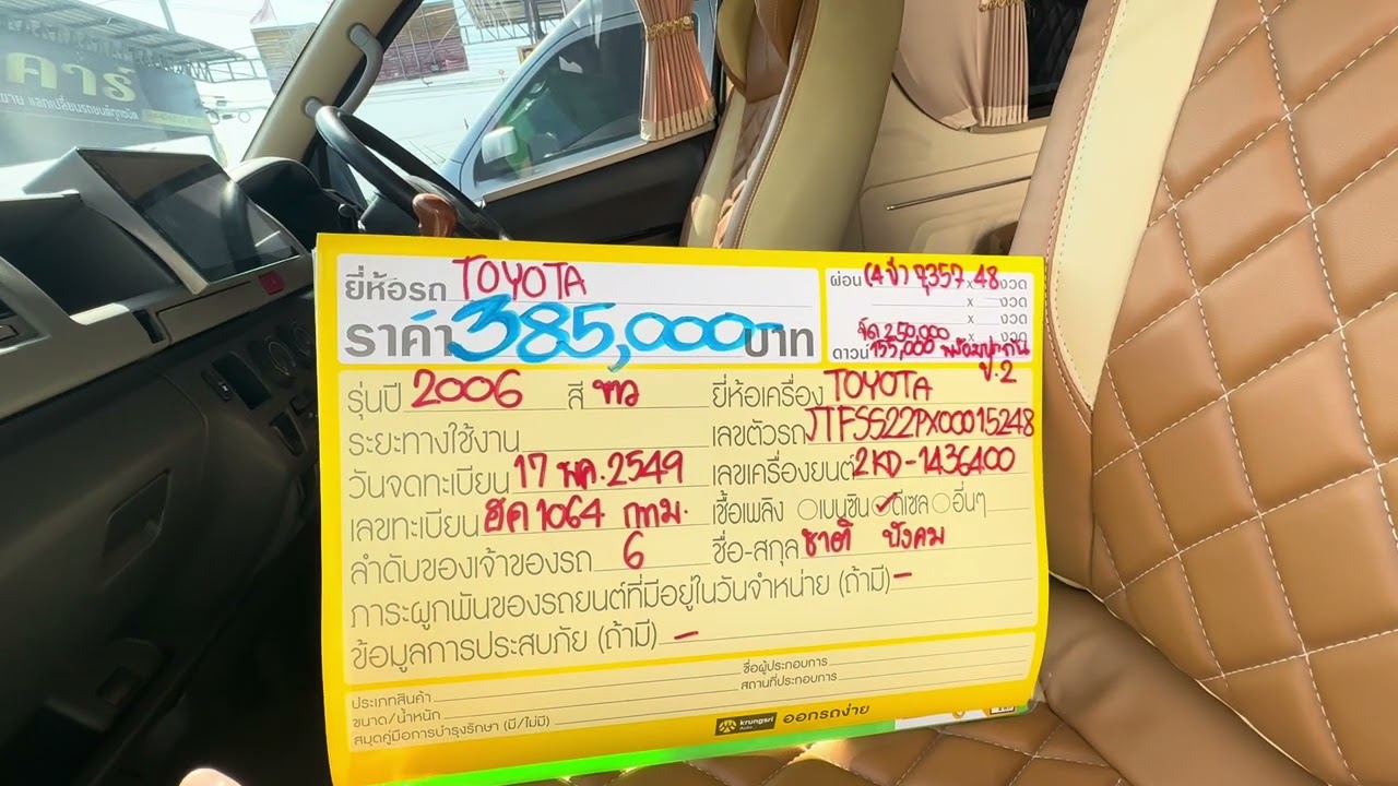 พามาชมรถตู้ปี 2006-2010 ภายในขึ้นใหม่ๆทั้ง2คัน พร้อมแอร์บัส สนใจโทร 0813982928