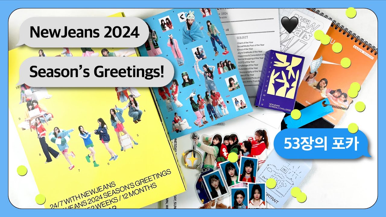 👖뉴진스 2024 시즌그리팅 언박싱 • 시그깡 | NewJeans 2024 SEASON'S GREETINGS Unboxing