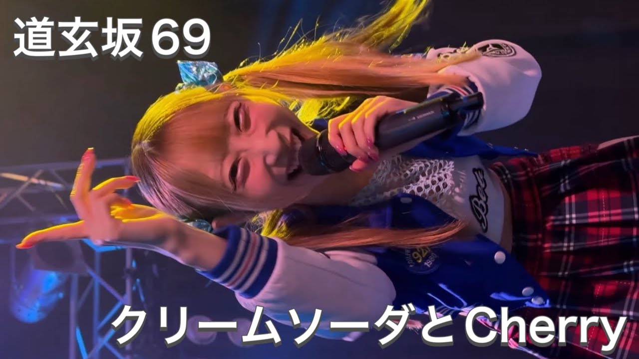 #道玄坂69 2025年8月10日 新宿ReNY 「 クリームソーダとCherry」 #神崎ゆま