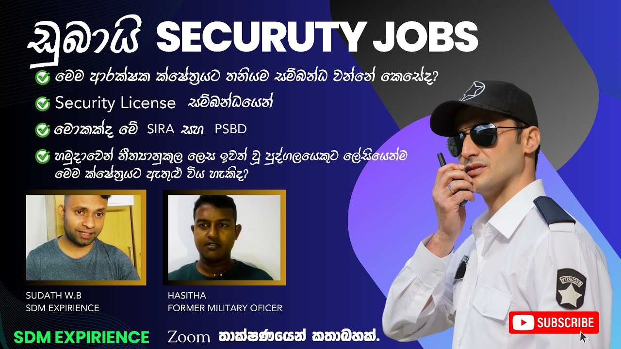 ඩුබායි Security field, A discussion through Zoom ‎@sudathweediya  #youtube