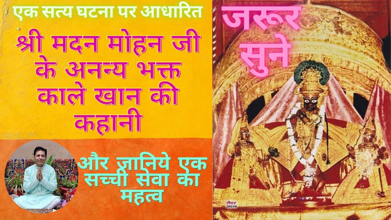 True Story of Lord Krishna's Devotee | Kale Khan Ji Ki Katha | Madan Mohan Mandir, #Karauli