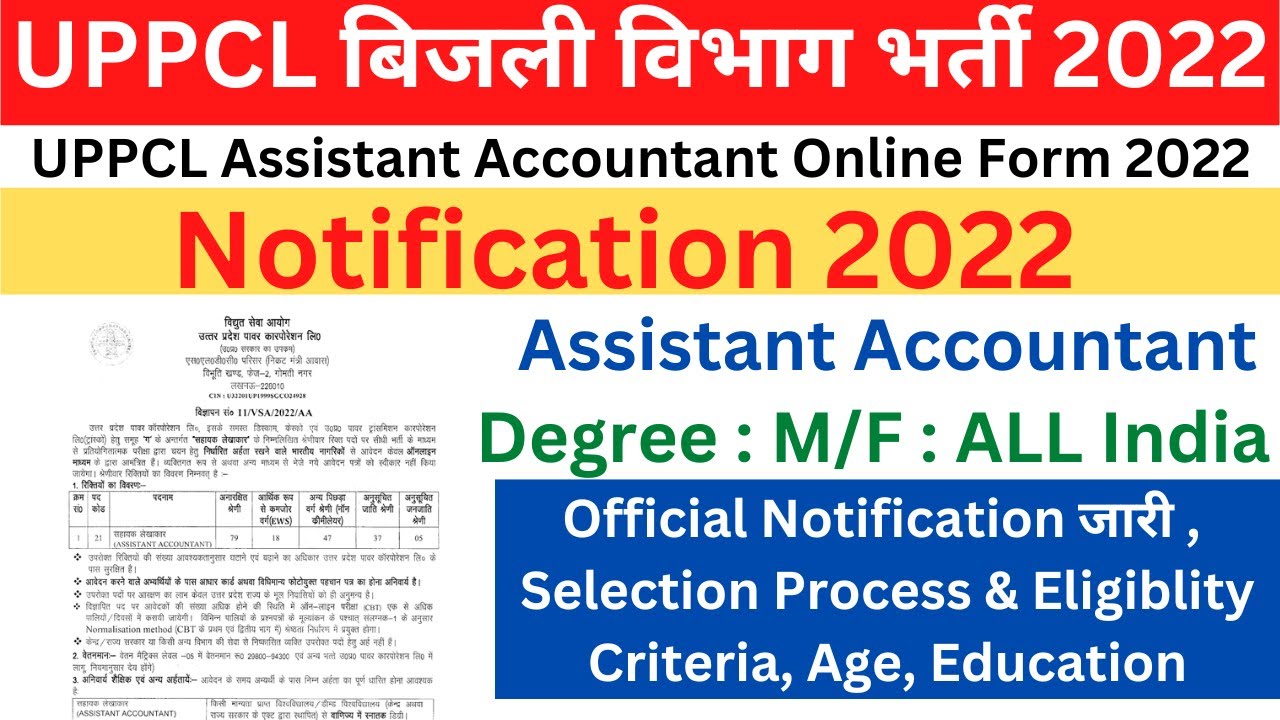 UPPCL ASSISTANT ACCOUNTANT Online Form 2022 Notification ¦¦ UPPCL ASSISTANT ACCOUNTANT Form 2022