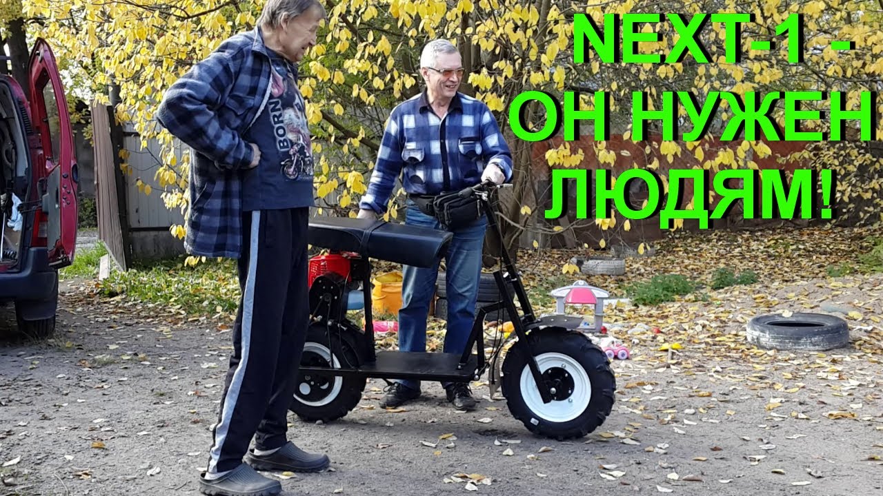 МОТОСАМОКАТ ТРАНСФОРМЕР NEXT 1 - ОН НУЖЕН ЛЮДЯМ!