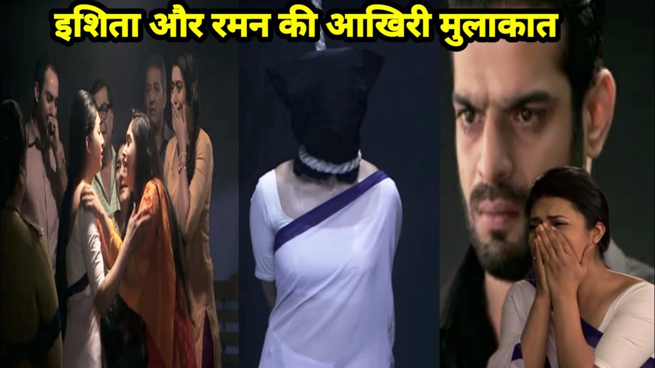 Yeh hai Mohabbatein//इशिता और रमन की आखिरी इशिता को आखिरी बार आया भला परिवार मिलने