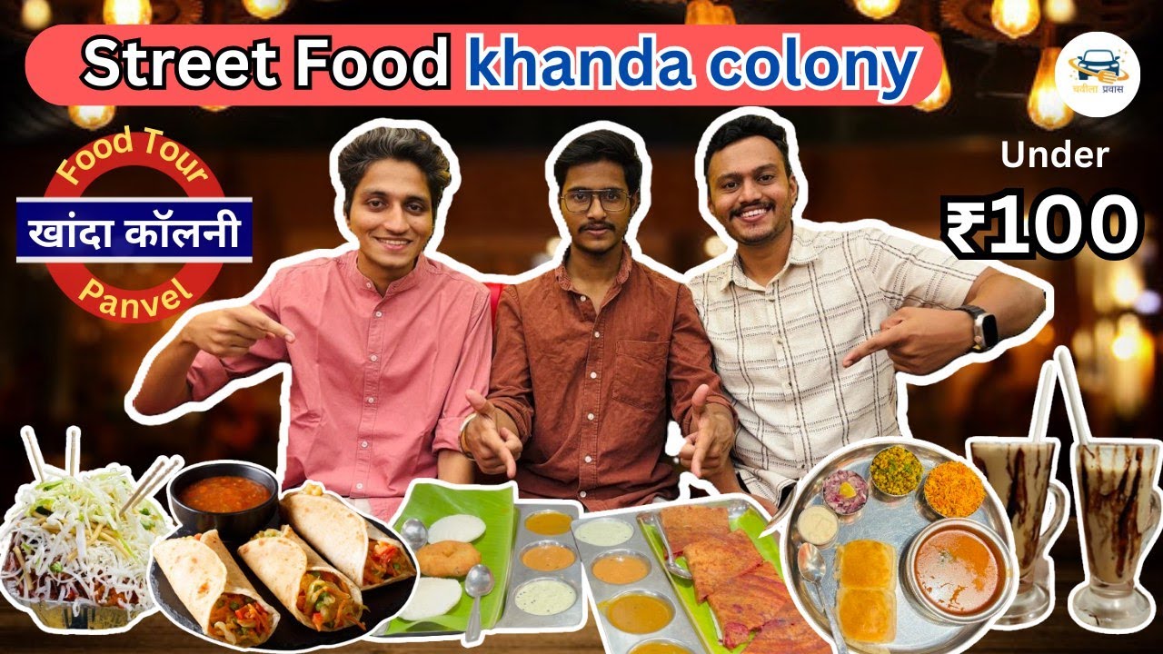 Khanda Colony Food Tour | Panvel | Street Food | Food Crawl #food #panvel #navimumbai #streetfood