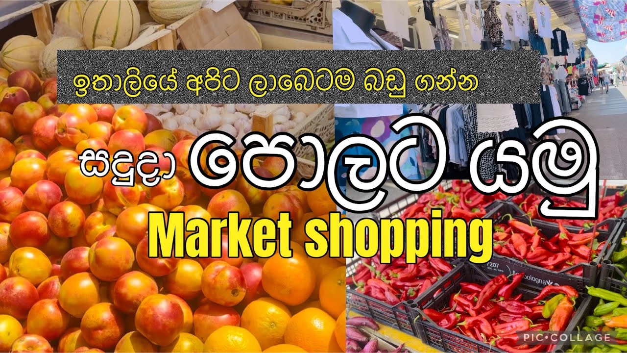 ලාබෙට බඩු ගන්න අදත් පොලට යමු🇮🇹🛍️/#markets #marketshopping #lifeinitaly