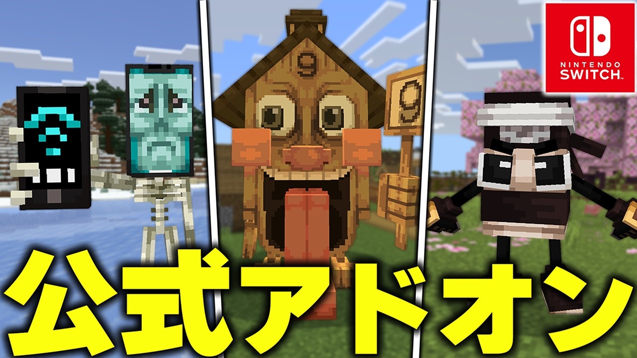 マイクラ統合版でSwitchでも遊べる『ブレインロッド』を追加する“公式アドオン”が凄すぎたwww【アドオン紹介】【マイクラ/マインクラフト】