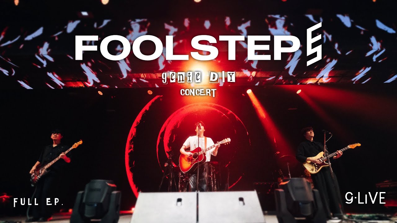 gLIVE EP59 | FOOL STEP : genie DIY Concert「PART 2」